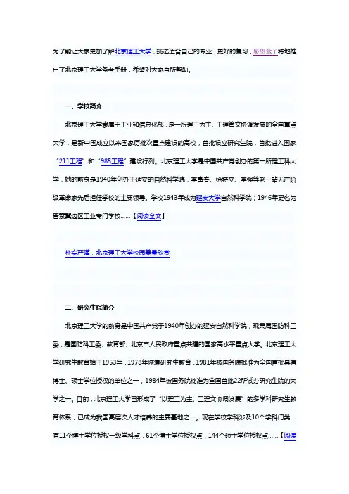 北京理工大学2014硕士生入学考试备考手册