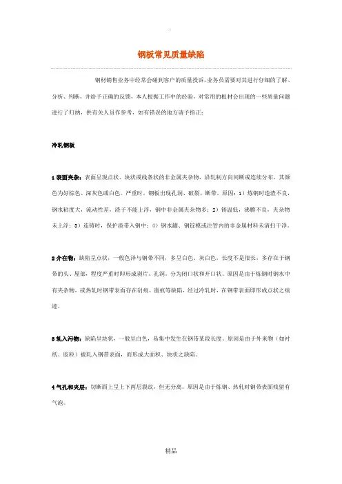 钢板常见质量缺陷