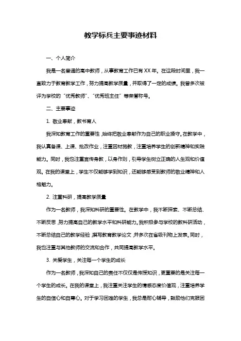 教学标兵主要事迹材料