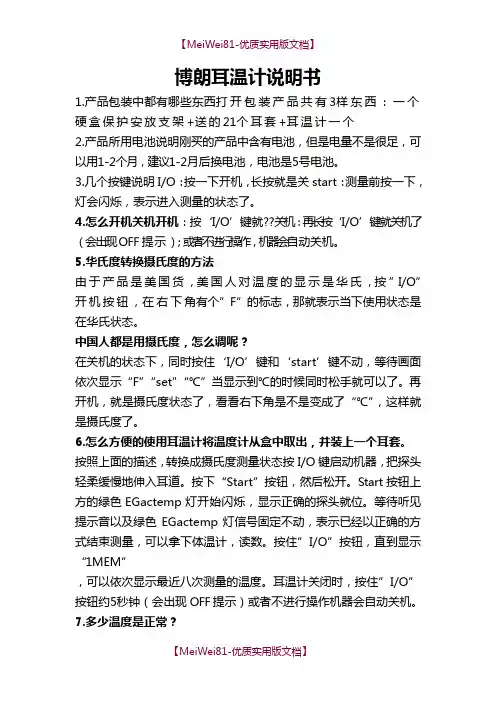 【8A版】博朗耳温计说明书