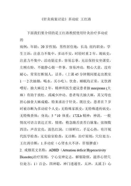 《针灸病案讨论》多动症 王红涛