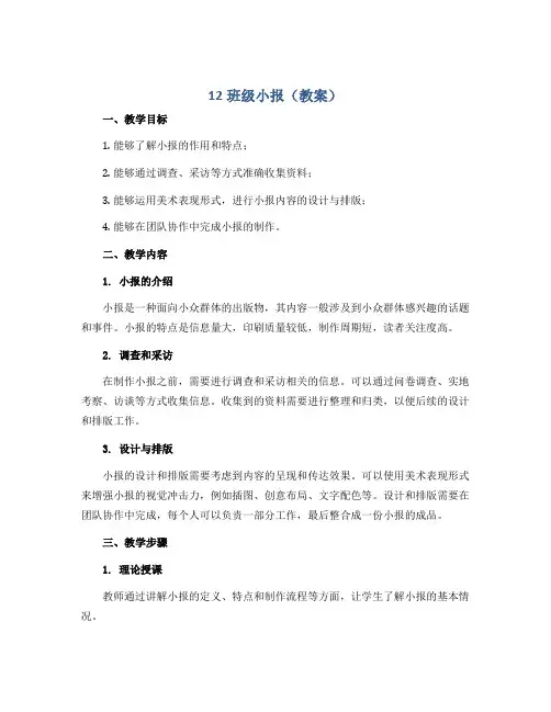 12 班级小报(教案)浙美版(2012)美术三年级下册