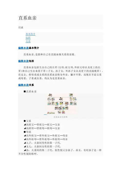 直系血亲——精选推荐