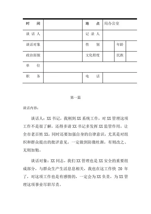 提醒谈话记录六篇