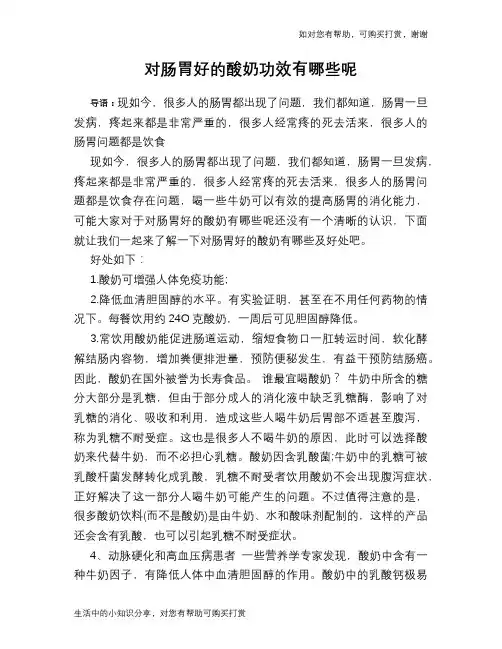 对肠胃好的酸奶功效有哪些呢