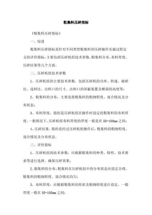 粗集料压碎指标