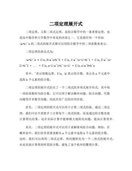 二项定理展开式