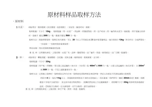 样品取样方法