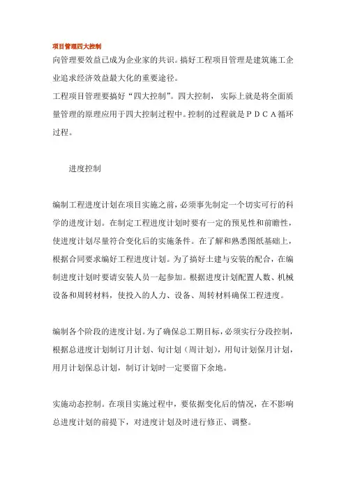 项目管理四大控制