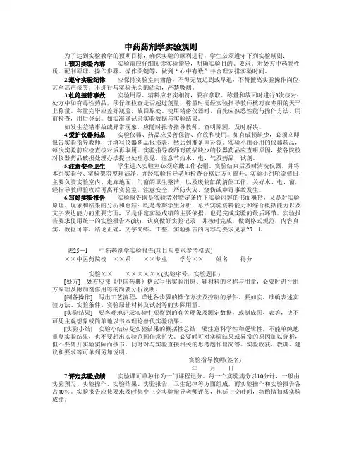 (学生)中药药剂学实验给学生