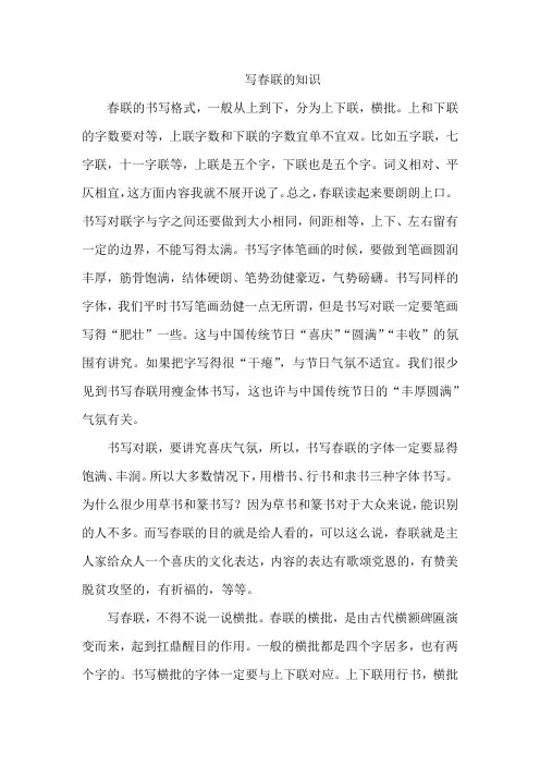 写春联的知识