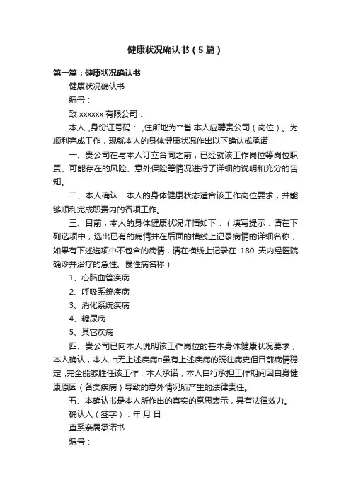 健康状况确认书（5篇）