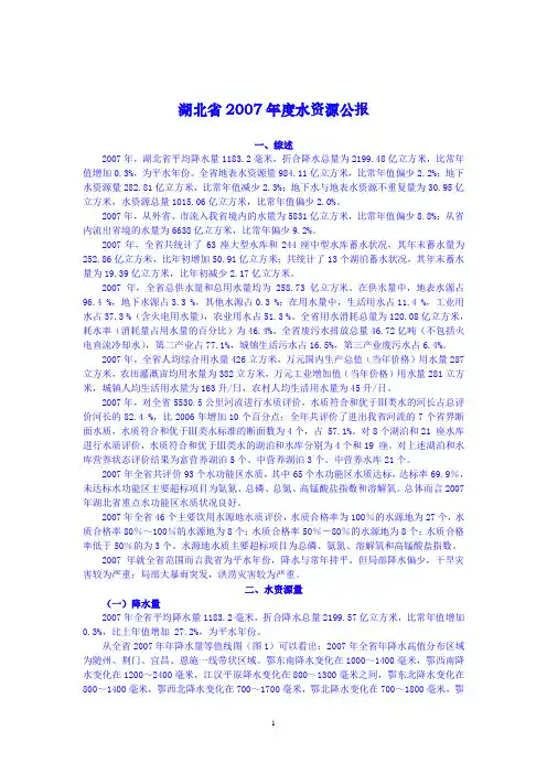 2007湖北水资源公报