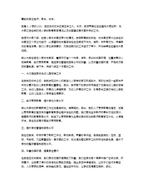 有关小学校长离任审计的述职报告