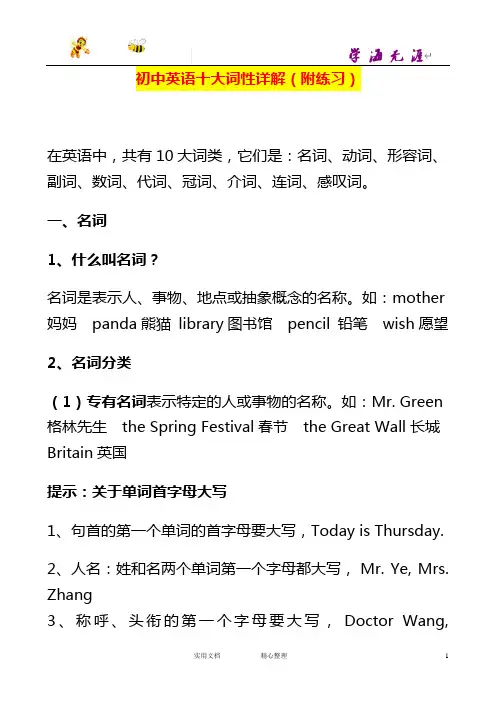 初中英语十大词性详解和练习