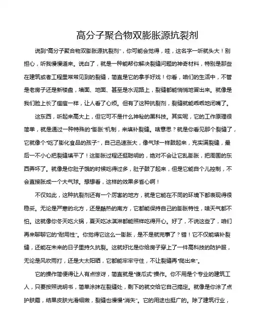 高分子聚合物双膨胀源抗裂剂