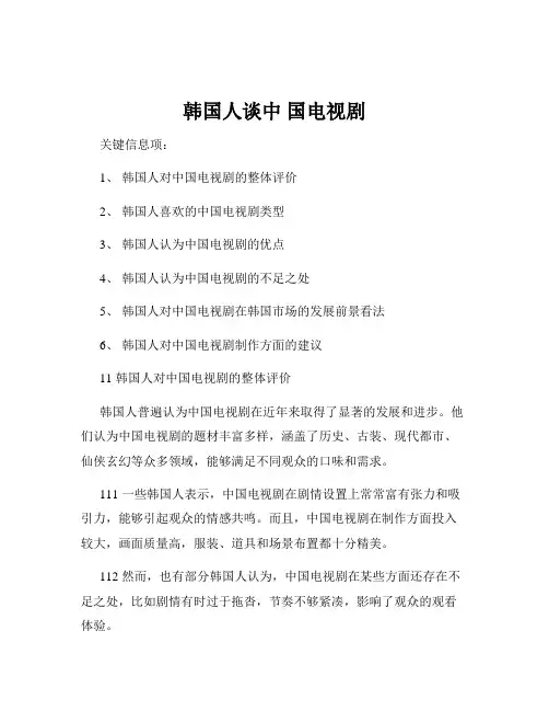 韩国人谈中 国电视剧