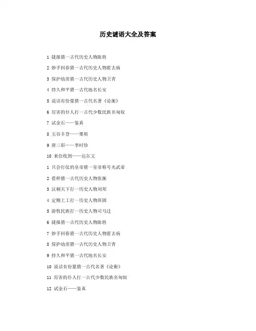 历史谜语大全及答案