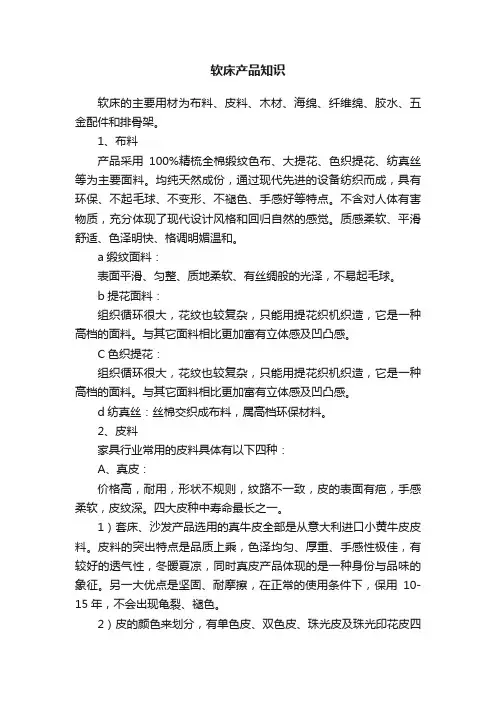 软床产品知识