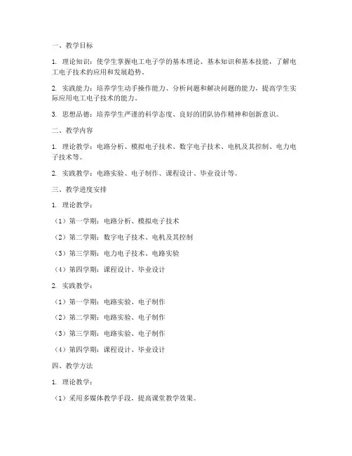 电工电子教学工作计划