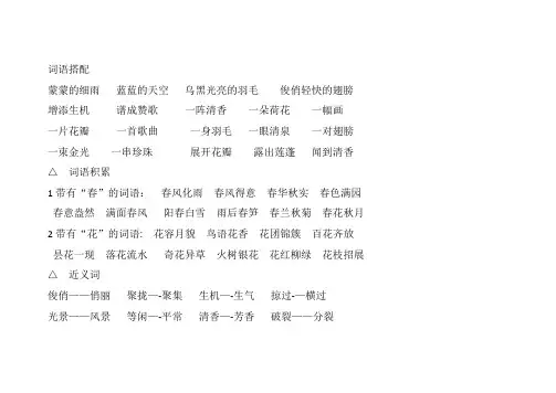 人教版小学三年级语文下册全册基础知识总集