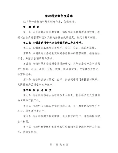 检验科规章制度范本（三篇）