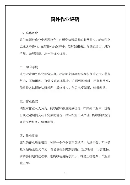 国外作业评语