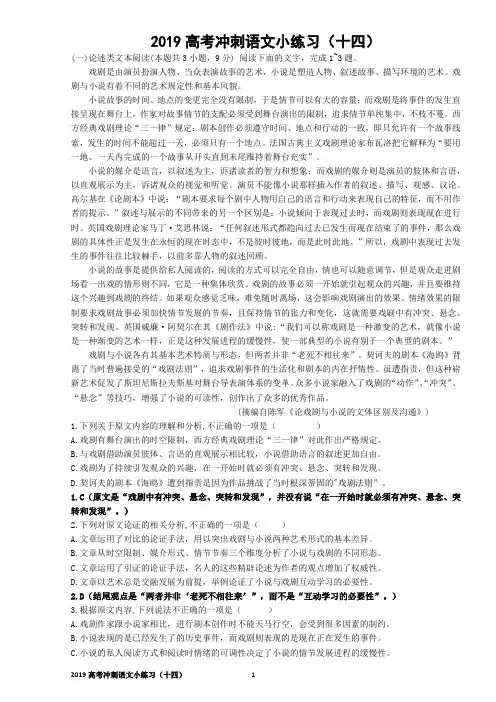 2019年3月高考语文小练习(十四)【刘希国】