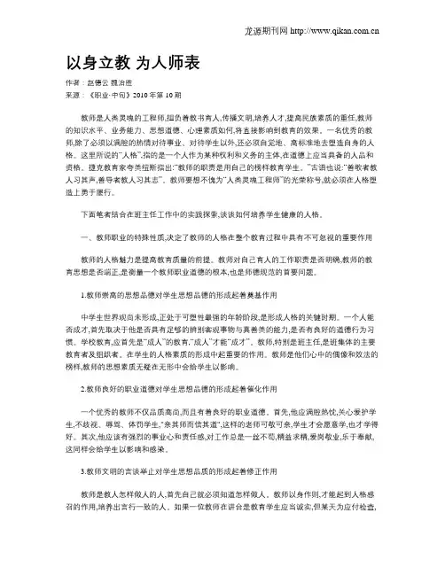 以身立教 为人师表