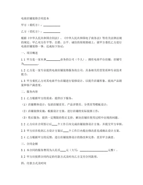 电商店铺装修合同范本