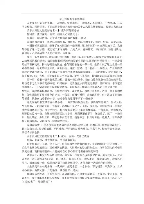 关于古风散文随笔精选