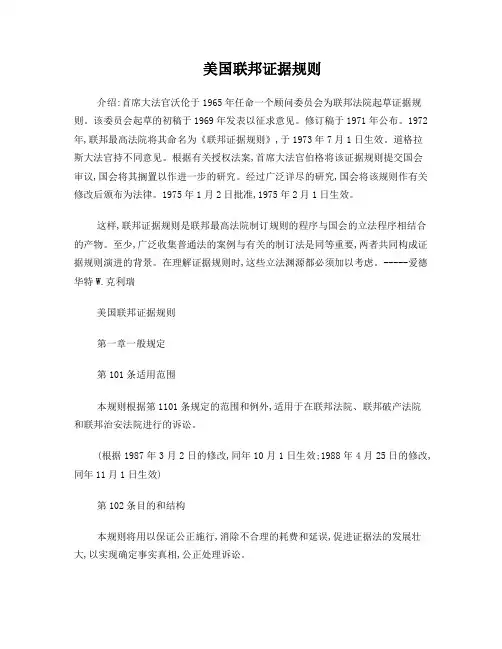 美国联邦证据规则中文版
