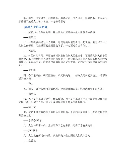 成功人士名人名言