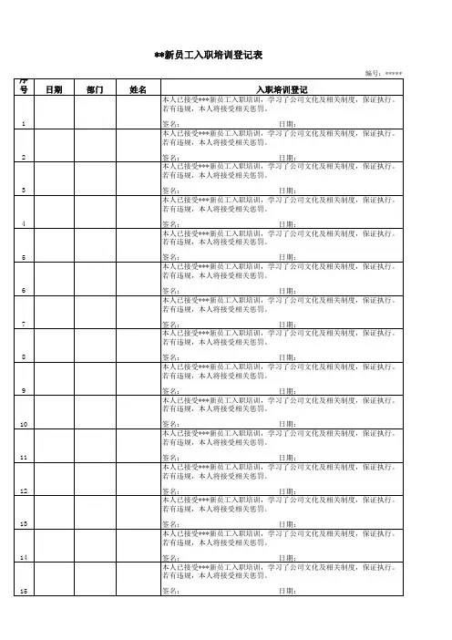 新员工入职培训登记表