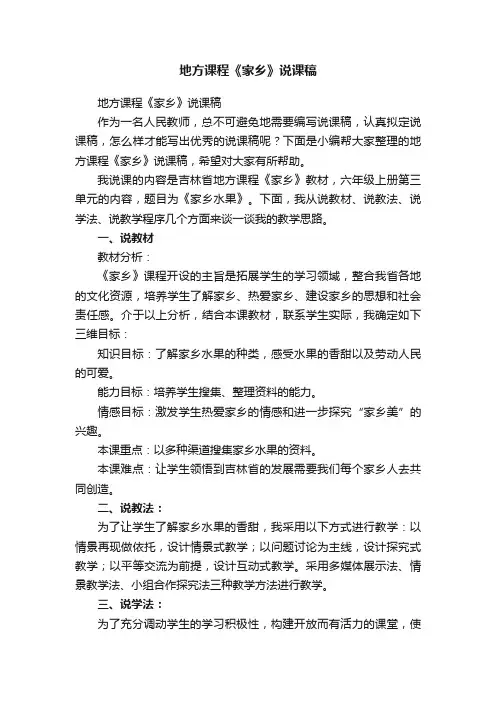 地方课程《家乡》说课稿