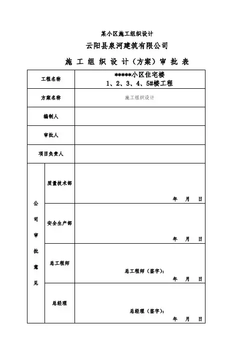 某小区工程施工组织设计方案