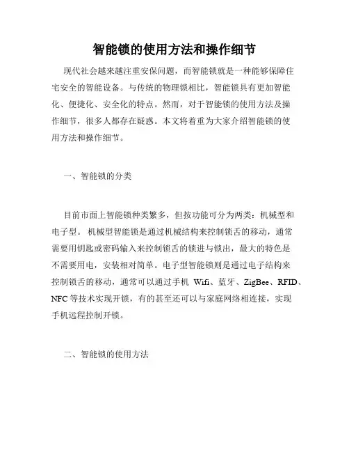智能锁的使用方法和操作细节