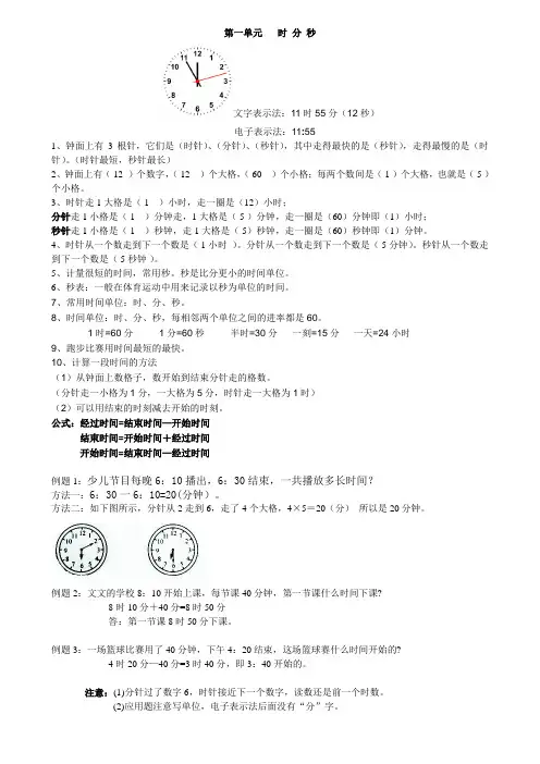 苏教版三年级数学上册复习知识点