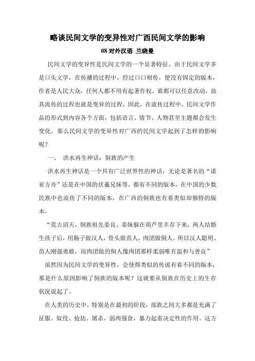 略谈民间文学的变异性对广西民间文学的影响