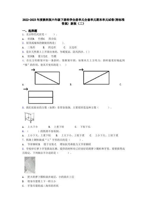 2022-2023年度教科版六年级下册科学全册单元全套单元期末单元试卷附标准答案-新版二
