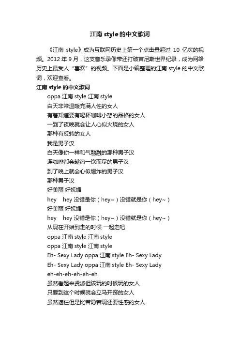 江南style的中文歌词