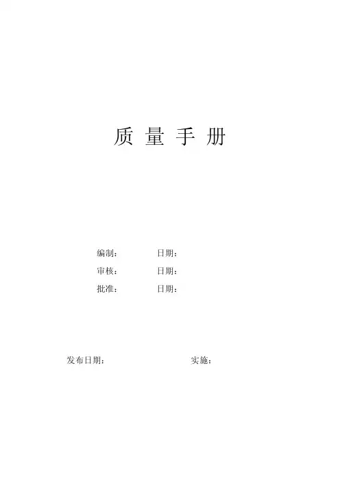 物流公司质量手册