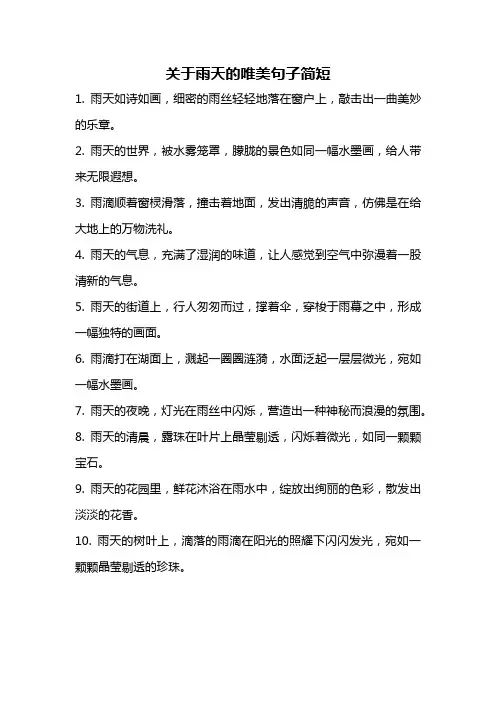 关于雨天的唯美句子简短