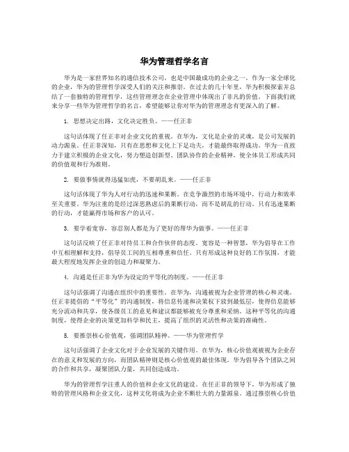 华为管理哲学名言