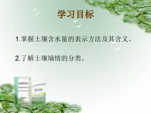 土壤含水量