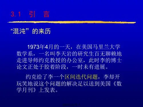 混沌动力学学习
