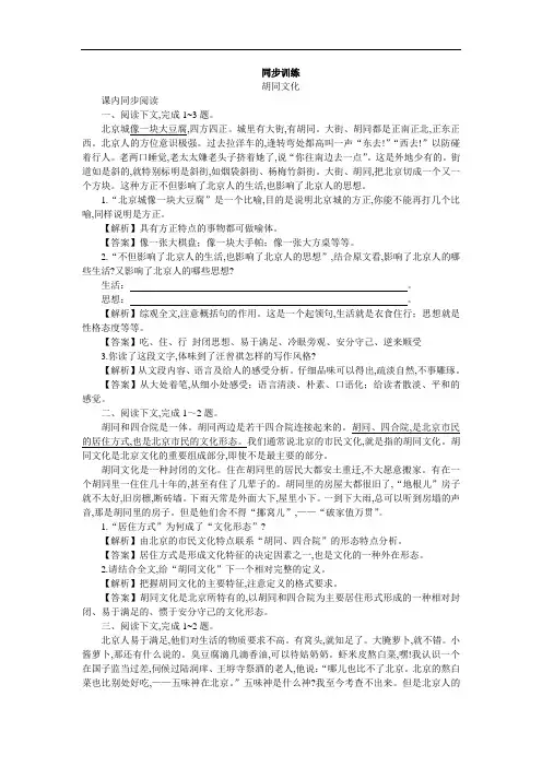 高一语文同步训练(第14课胡同文化)(附答案)