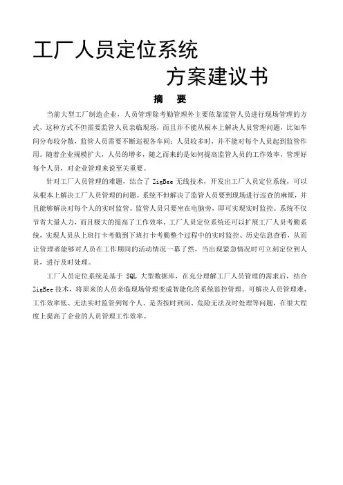 工厂人员定位系统解决方案