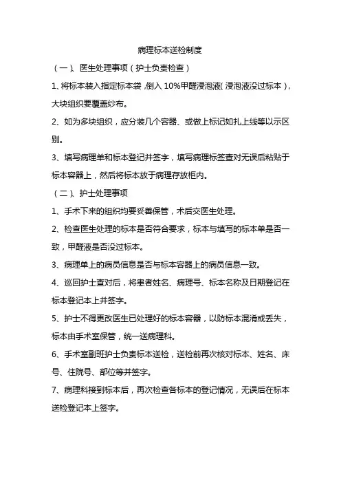病理标本送检制度