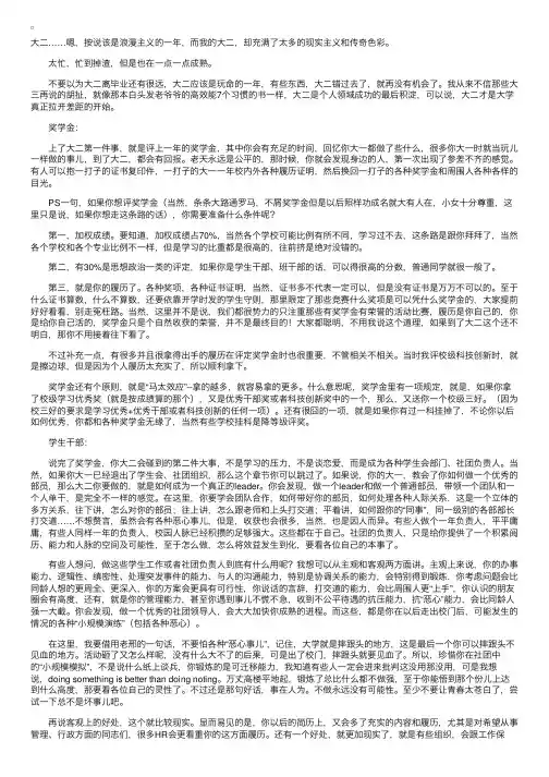 大学生大二应该做的几件事